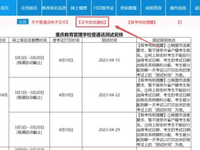 重庆教育管理学院普通话证书怎么领？