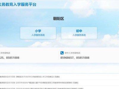 2025北京朝阳小升初多校划片派位查询（时间+入口）