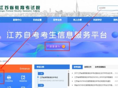 2025年7月江苏自学考试报名指南（时间+入口）