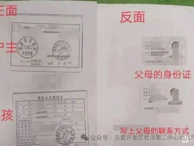 漳州古雷开发区杜浔第二中心幼儿园2025秋招报名指南