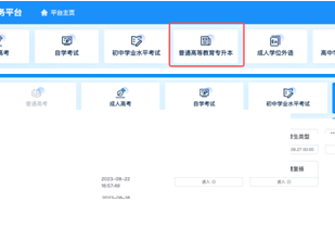 2025内蒙古专升本考生征集志愿网报公告(第1号)