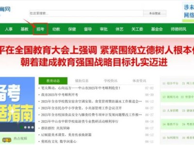 中山招考网官网入口