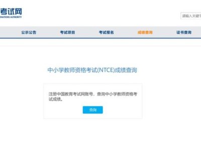2025中小学教师资格笔试成绩查询方式汇总