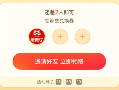 塔斯汀邀请好友得1元辣堡券活动(时间+入口+参与方式)