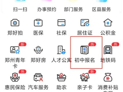 2025年郑州市区小升初线上报名流程