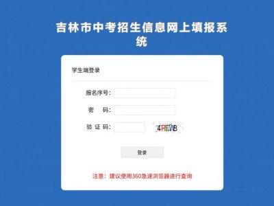 吉林市中考成绩查询入口2025