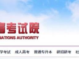 2025河北教育考试院登录入口官网（www.hebeea.edu.cn）