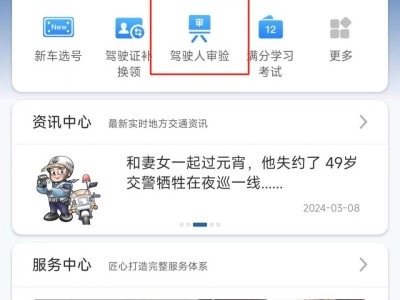 成都驾驶证年审办理指南