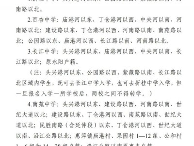 2025南通启东初中施教区范围划分