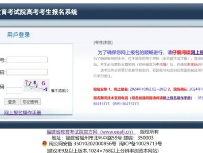 福建省教育考试院高考考生报名系统官网入口