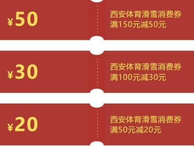 2025西安体育消费券领券攻略(时间+领券入口+使用方式)