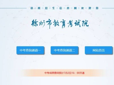 徐州教育考试院www.jsxzeea.cn