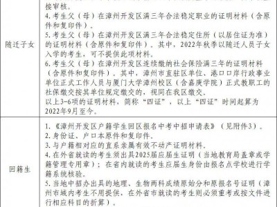 2025年漳州开发区中考报名材料