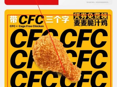 麦当劳cfc活动攻略（时间+入口+流程）