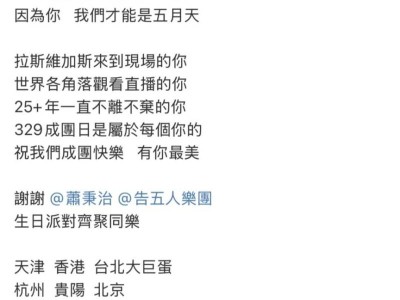 2025五月天贵阳演唱会最新消息（持续更新中）