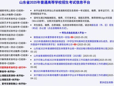 2025山东高考志愿填报入口官网（https://wsbm.sdzk.cn/）