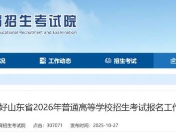 2026山东省临沂高考报名时间什么时候开始