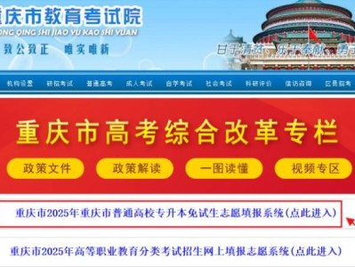 重庆专升本免试生如何填报志愿？