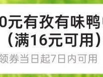 塔斯汀100000张鸭堡免单券免费领（时间+入口+规则）