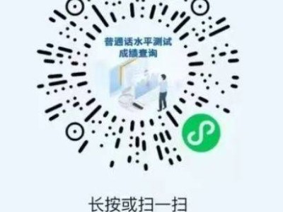 普通话成绩查询入口