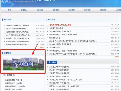 2025东华理工大学高考录取查询入口