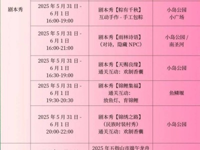 2025海南五指山端​午奇遇游活动（时间+地点+节目单）