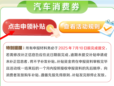 2025年宁波新车首保消费补贴申报指南(方式+标准)