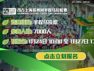 2025上海苏州河半程马拉松报名办法(时间+官网+入口+费用)