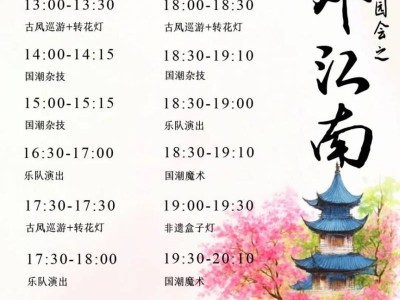 2025苏州桃花坞五一游园会活动指南(时间+门票+演出)