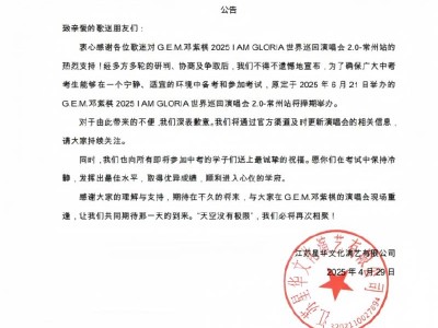 2025常州邓紫棋演唱会时间延期了吗?