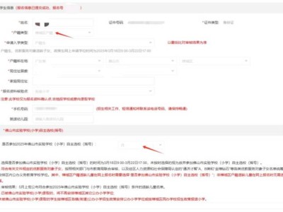 2025佛山实验学校小学摇号招生报名攻略