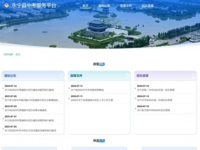 2025年永宁县中考服务平台在哪里查询