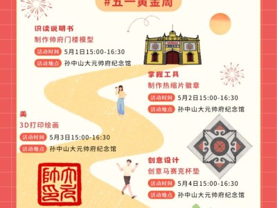 2025海珠五一出游攻略（活动＋时间）