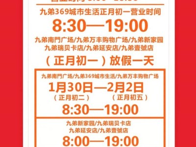 许昌商场春节营业时间2025