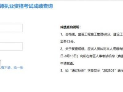 2025年江苏二建考试成绩查询时间+入口
