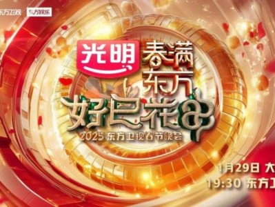 2025年全国春晚直播入口汇总+直播时间+嘉宾阵容