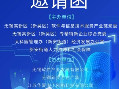 2025无锡新安街道春风行动招聘会（时间+地址+岗位）