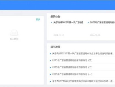 2025年广东春季高考志愿填报流程及入口