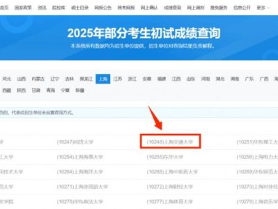 2025上海交大考研成绩公布时间+查询入口