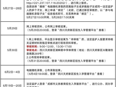 2025年四川天府新区香山小学专项招生简章