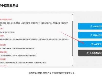 福州市中考中招信息系统忙记密码如何找回？