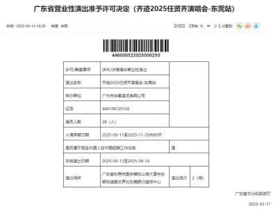 2025东莞任贤齐演唱会最新消息(持续更新)