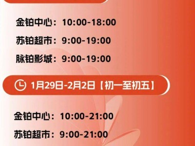 2025佛山金铂中心春节营业时间(附迎财神活动攻略)