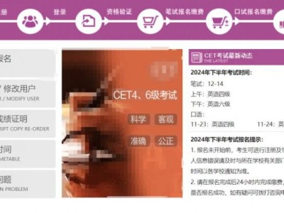 全国大学生CET英语四六级考试官网入口（cet-bm.neea.edu.cn）
