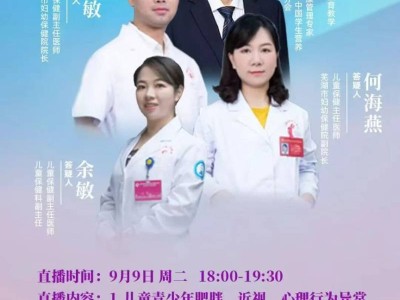 2025芜湖市儿童健康开学第一课