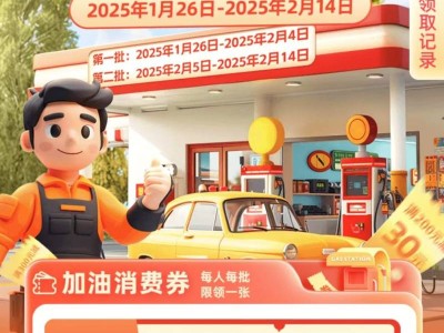 2025合肥惠民专项加油消费券领取入口（附使用领取时间）