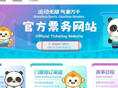 成都世运会第二轮门票预订指南（时间+项目+入口+步骤）