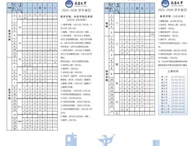 南昌大学2025-2026学年校历（附寒暑假时间）