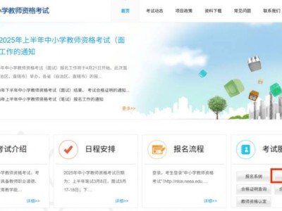 中小学教师资格证面试成绩查询时间+网址入口