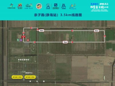 2025天津天马四季亲子跑静海站比赛时间